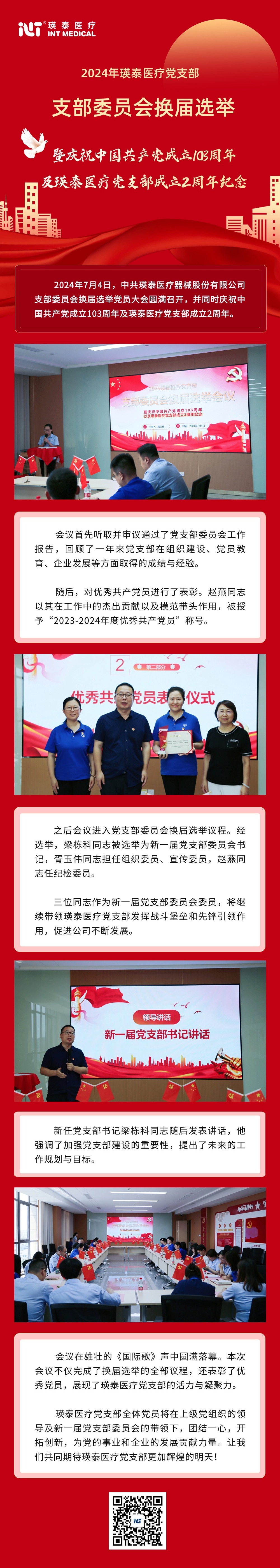 融媒體黨建活動文章長圖(1) (12)