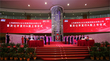 熱列祝賀上?？档氯R企業(yè)發(fā)展集團(tuán)股份有限公司 成功登陸上交所主板