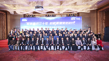 熱烈慶?？档氯R集團(tuán)成立30周年 ——“砥礪奮進(jìn)三十年，啟航康德萊后時代”
